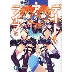 デート・ア・ライブ〈5〉八舞テンペスト(富士見ファンタジア文庫) [文庫]