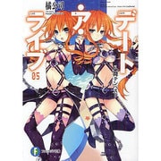 デート・ア・ライブ〈5〉八舞テンペスト(富士見ファンタジア文庫) [文庫]