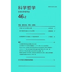 科学哲学〈46-2〉 [全集叢書]