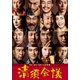清須会議 スタンダード・エディション [Blu-ray Disc]