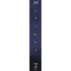 ヨドバシ.com - なぞの転校生 Blu-ray BOX [Blu-ray Disc] 通販【全品無料配達】