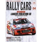 RALLY CARS Vol.04 ミツビシ LANCER Evolution サンエイムック [ムックその他]