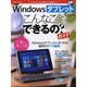 Windowsタブレット「こんなことできるの？」ガイド [ムックその他]