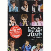 ポケットHey!Say!JUMP [単行本]
