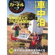 カーネルvol.20 2014春号 地球丸ムック [ムックその他]