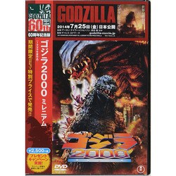 ヨドバシ.com - ゴジラ2000 ミレニアム [DVD] 通販【全品無料配達】