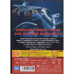 ヨドバシ Com ゴジラ モスラ キングギドラ 大怪獣総攻撃 Dvd 通販 全品無料配達