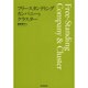 フリースタンディング・カンパニーとクラスター [単行本]