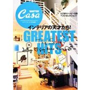 インテリアの天才たち!GREATEST HITS（マガジンハウスムック CASA BRUTUS） [ムックその他]
