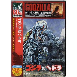 ゴジラ対ヘドラ [DVD] Amazon.co.jp: ゴジラ対ヘドラ [60周年記念版] [DVD] : 山内明