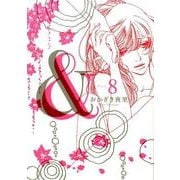 & 8（Feelコミックス） [コミック]