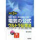 電験・電気工事士試験に役立つ電気の公式ウルトラ記憶法 改訂3版 [単行本]
