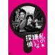 私の嫌いな探偵 DVD-BOX [DVD]