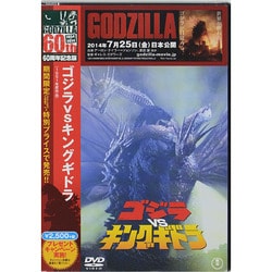 ヨドバシ.com - ゴジラvsキングギドラ [DVD] 通販【全品無料配達】