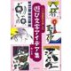 二十四節気を楽しむ遊び文字アイデア集 [単行本]