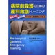 病院前救護のための産科救急トレーニング―妊娠女性・院外分娩に対する実践的な対処法 [単行本]