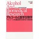アルコールと医学生物学 Vol.32 [全集叢書]