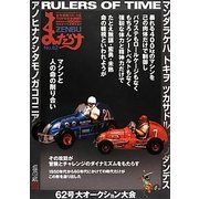 まんだらけZENBU〈62〉ブリキレースカー特集 [単行本]
