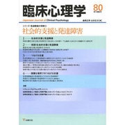 臨床心理学 Vol.14 No.2 [単行本]