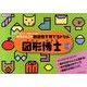 図形博士 レベル1（あきびんごの創造性を育てるドリル） [絵本]