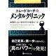 トレードコーチとメンタルクリニック―無理をしない自分だけの成功ルール(ウィザードブックシリーズ) [単行本]