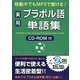 移動中でもMP3で聞ける!実用ブラジル・ポルトガル語単語集 [単行本]