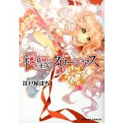 絶望のクロージアス（ダンガンコミック） [コミック]