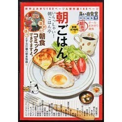 ヨドバシ Com 朝ごはん いらっしゃい 朝ごはん亭 ぐる漫 コミック 通販 全品無料配達