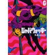 ジャバウォッキー 6（アース・スターコミックス） [コミック]
