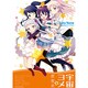 宇宙ヨメ 2（IDコミックス REXコミックス） [コミック]