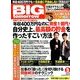 BIG tomorrow (ビッグ・トゥモロウ) 2014年 05月号 [雑誌]