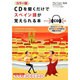 カラー版 CDを聞くだけでスペイン語が覚えられる本 [単行本]