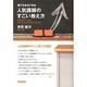 誰でもまねできる人気講師のすごい教え方 [単行本]