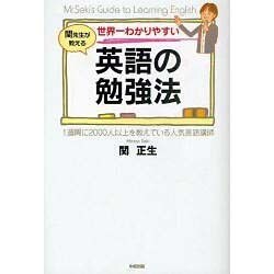 ヨドバシ Com 世界一わかりやすい英語の勉強法 単行本 通販 全品無料配達