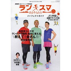 ラン×スマ パーフェクトガイド [ムックその他]