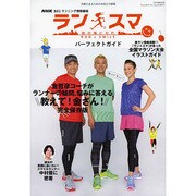 ラン×スマ パーフェクトガイド [ムックその他]