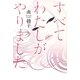 すべてわたしがやりました [単行本]