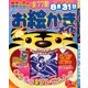 お絵かきメイト 2014年 05月号 [雑誌]