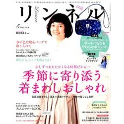 リンネル 2014年 05月号 [雑誌]