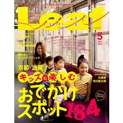 Leaf (リーフ) 2014年 05月号 [雑誌]