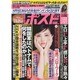 週刊ポスト 2014年 3/28号 [雑誌]