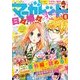 マーガレット 2014年 4/5号 [雑誌]