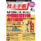 株主手帳 2014年 04月号 [雑誌]
