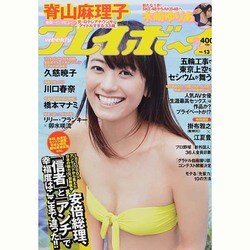 週刊 プレイボーイ 2014年 3/31号 [雑誌]