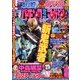 パチンコ攻略マガジン 2014年 4/27号 [雑誌]