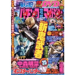 パチンコ攻略マガジン 2014年 4/27号 [雑誌]