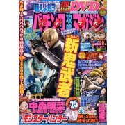 パチンコ攻略マガジン 2014年 4/27号 [雑誌]