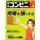 コンビニ 2014年 04月号 [雑誌]