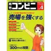 コンビニ 2014年 04月号 [雑誌]