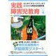 実践障害児教育 2014年 04月号 [雑誌]